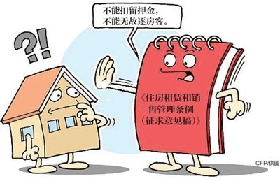 房屋租赁新规为租客护航 房租押一付三将取消