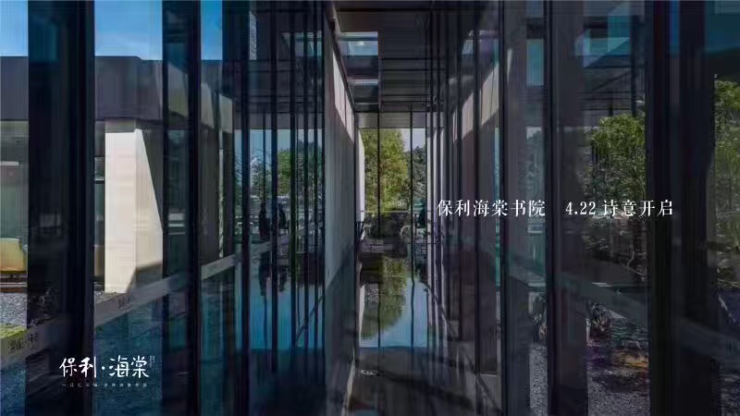 保利地产东莞图书馆海棠书院正式开放
