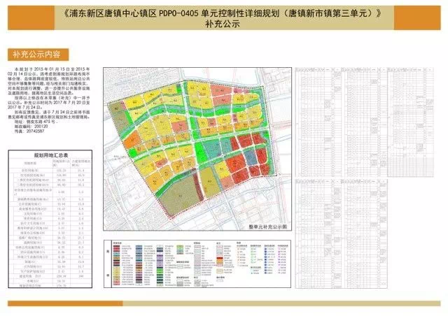 《唐镇中心镇区pdp0-0405单元控制性详细规划》(草案),针对东至华东路