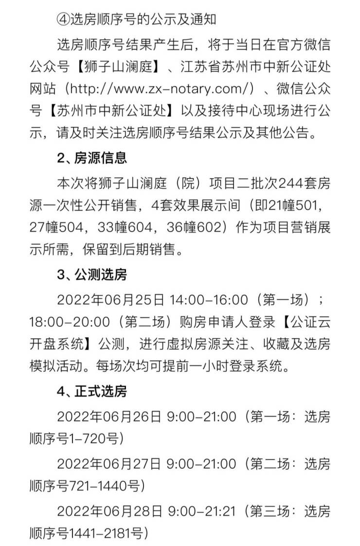 狮子山澜庭院二批次房源开盘通知