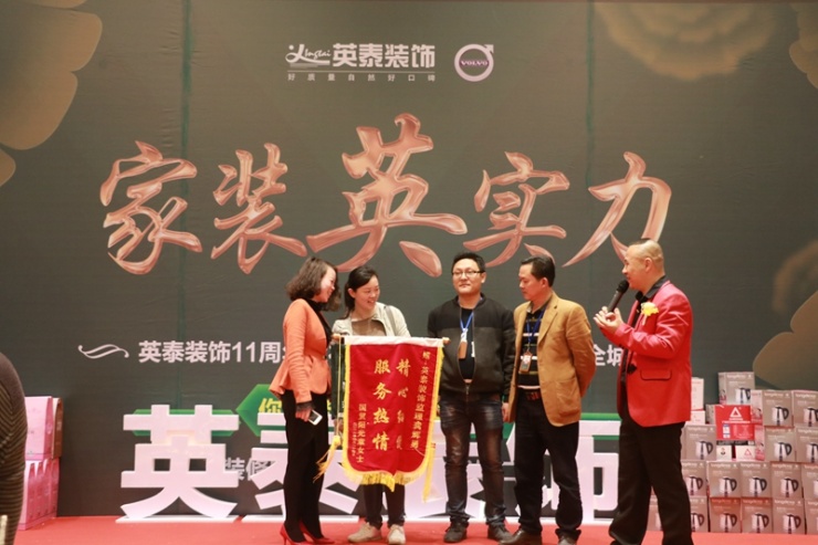 全城瞩目英泰装饰11周年庆典彰显家装英实力