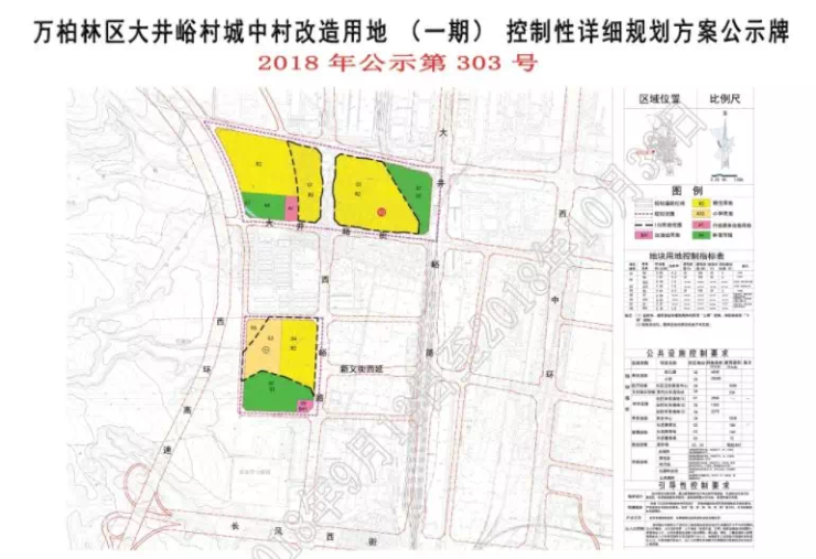 万柏林区大井峪村城改用地规划出炉 东太堡城改回迁安置小区规划