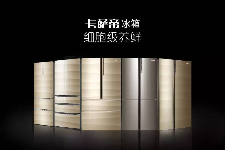 卡萨帝冰箱:在世界保鲜巅峰插上3面旗