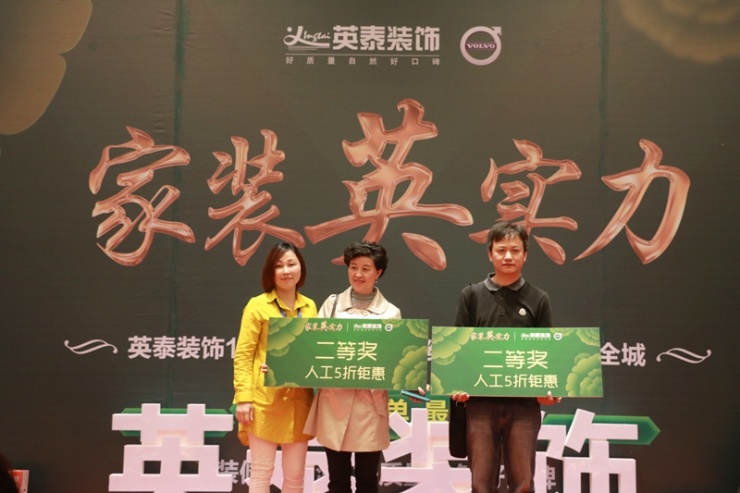 全城瞩目英泰装饰11周年庆典彰显家装英实力