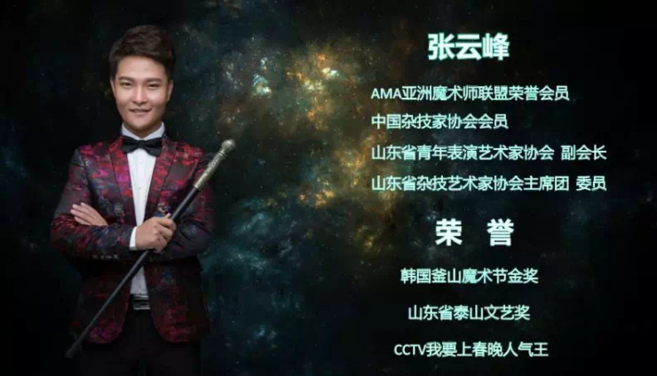 精彩亮点抢先看 惊天魔幻秀 本次惊天魔幻秀特请国内知名青年魔术师