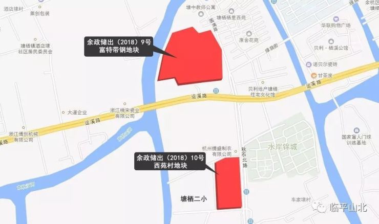 4月28日,位于塘栖区域的两个地块:余政储出(2018)9号塘栖富特带钢