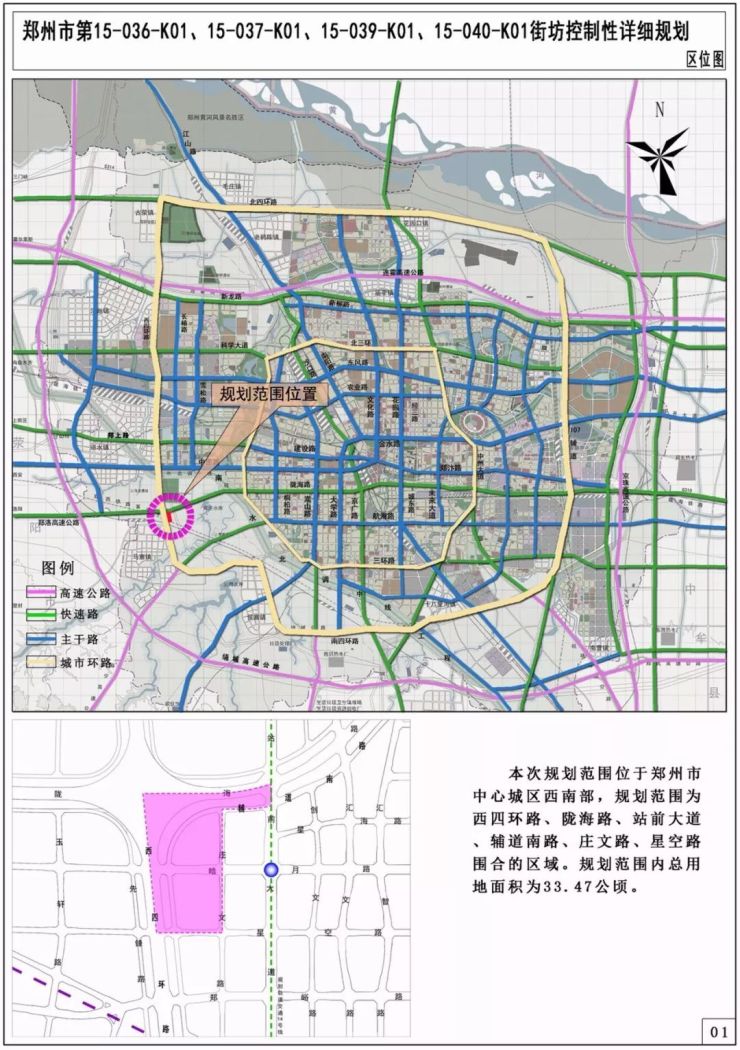 一周规划:新郑市最新总体规划出炉/中原/二七/惠济等多个城中村改造控