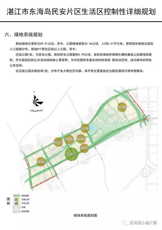 的规定依法 将《湛江市东海岛民安片区控制性详细规划(草案)》 成果