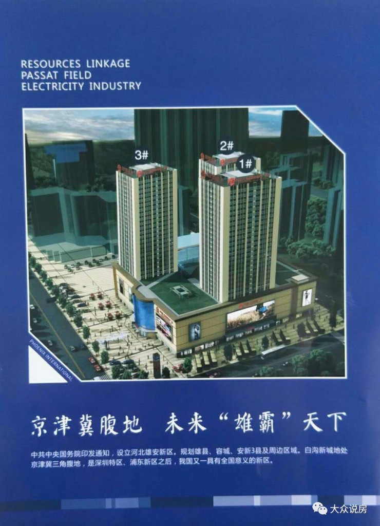白沟史上*漫长的等待凤凰国际,荣耀面世! 白沟位于京津保三角腹地,距北京、天津约120公里,靠近首都二机场,京石、大广、津保、廊涿等高速在白沟设有出入口。2015年,设有白沟站的保津高铁通车。按照规划,首都二机场的快轨将与保津高铁相连。 雄安新区的设立,让白沟更加靠近京津冀地区的发展重心。 白沟位于京津保三角腹地,距北京、天津约120公里,靠近首都二机场,京石、大广、津保、廊涿等高速在白沟设有出入口。2015年,设有白沟站的保津高铁通车。按照规划,首都二机场的快轨将与保津高铁相连。 毗邻雄安 白沟《凤凰