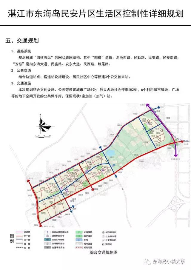 的规定依法 将《湛江市东海岛民安片区控制性详细规划(草案)》 成果