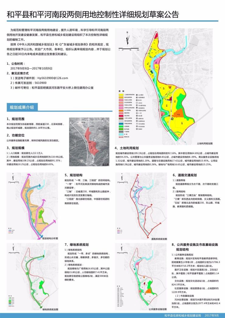 和平县和平河南段两侧 用地控制性详细规划草案公告