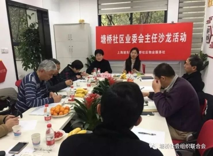 塘桥街道业委会规范化建设项目业委会主任沙龙活动回顾