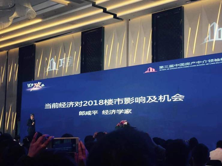 经济学家郎咸平教授,中国房地产估价师与经纪人学会副会长翟猛先生