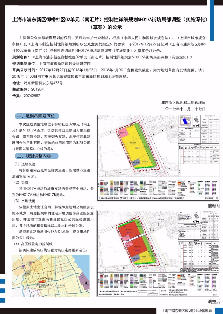 御桥社区02单元(南汇片)控制性详细规划nh017a街坊局部调整公示