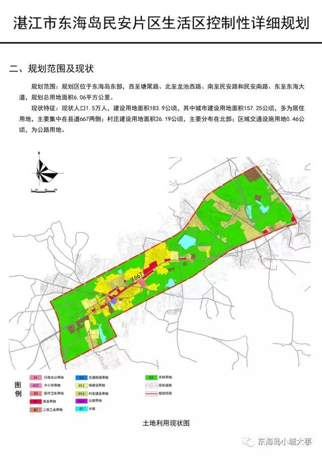 的规定依法 将《湛江市东海岛民安片区控制性详细规划(草案)》 成果