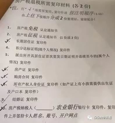 上海居住证满3年或者积分满120分房产税退税流程介绍