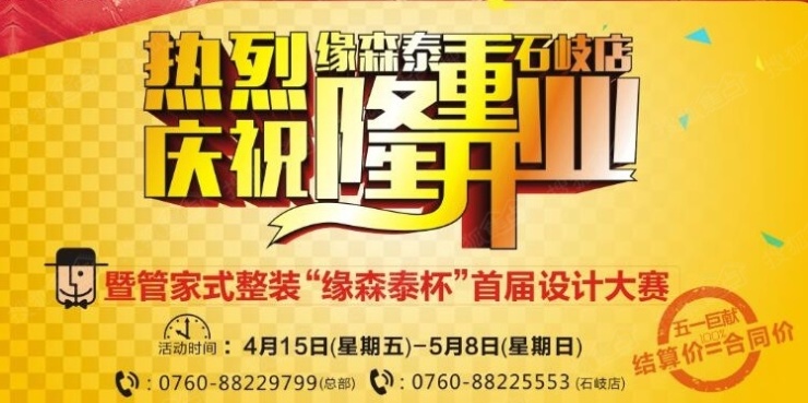 装饰装修公司开业活动 187c5b180050c77ee7b504894e38472c.jpg