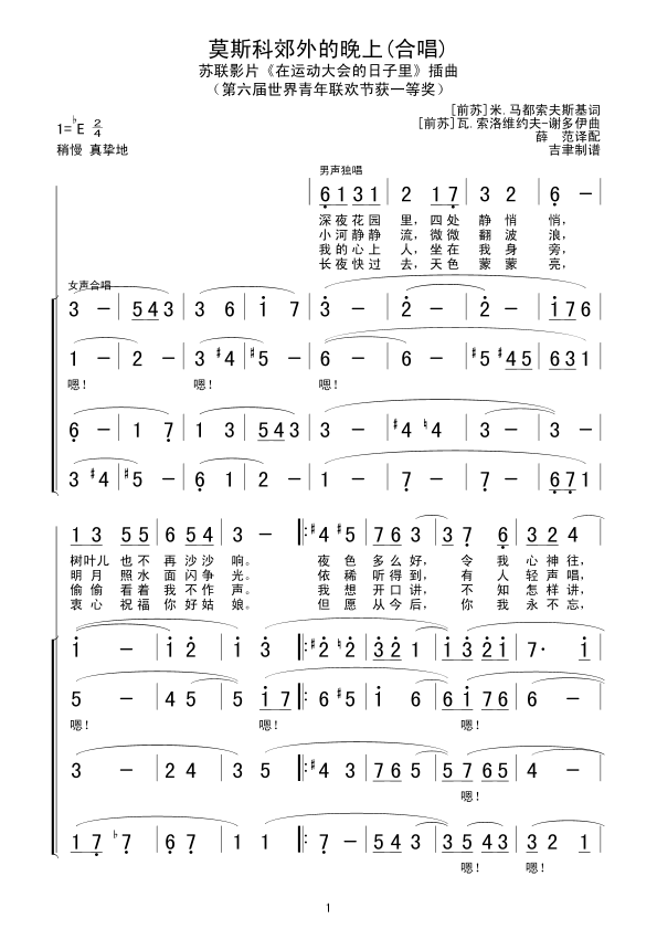 歌曲莫斯科郊外的晚上简谱_莫斯科郊外的晚上简谱