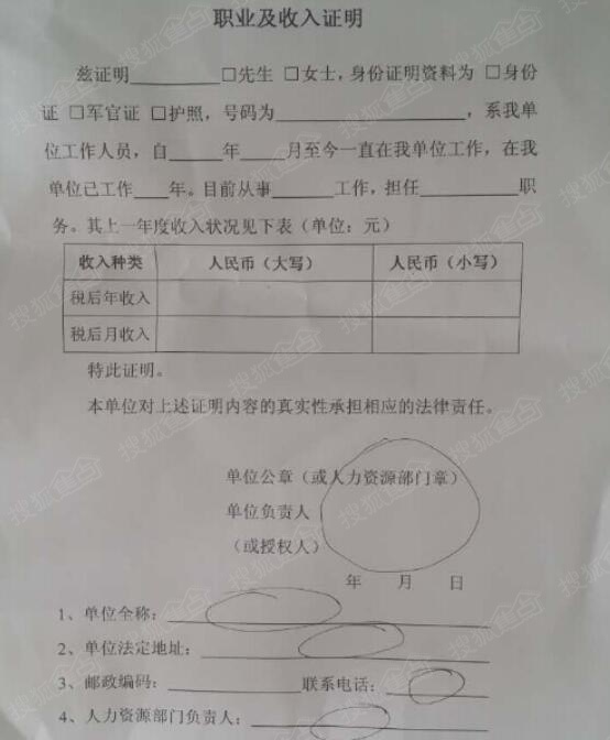 收入证明可以做假吗