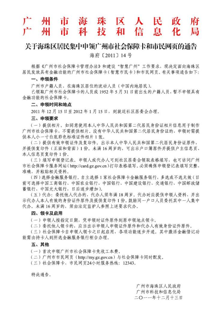 免费申领社会保障卡!海珠区居民集中申领广州
