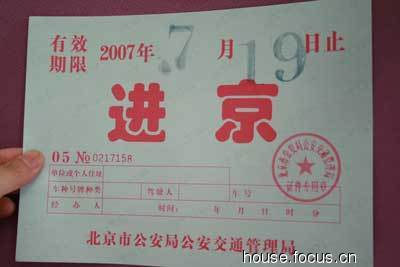 怎么查车辆是否有进京证 73973ac2b1585c6436594c38e6e9ee44.jpg
