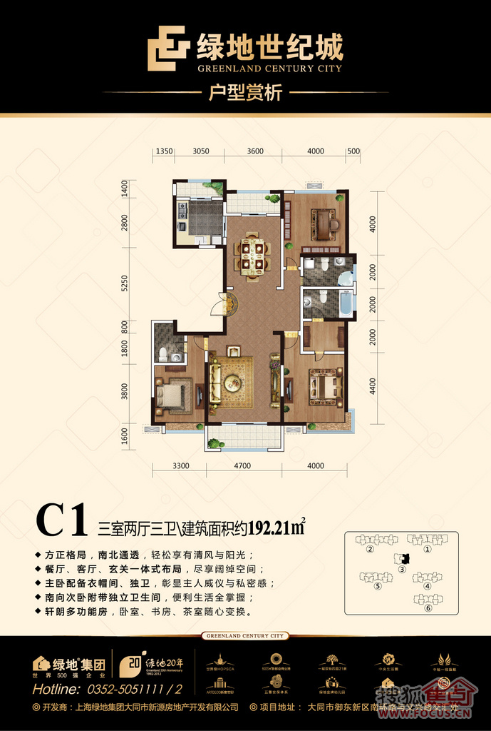 大同全社区"十佳户型"评选!双重大奖等你拿【绿地世纪城篇】