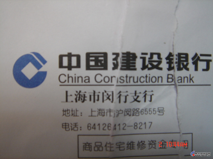 图:收到建设银行寄的维修基金的单子,邻居们有