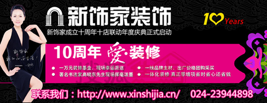 沈阳装修