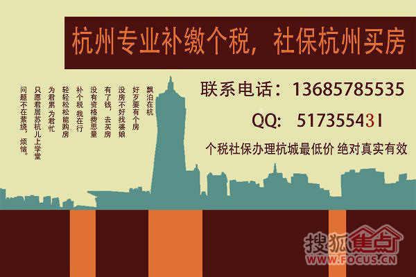 外地人买房神器之补交个税社保 杭州补交个税