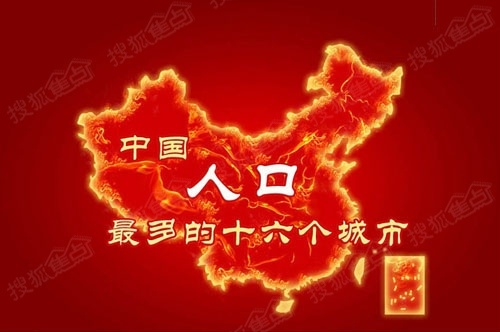 中国最多人口是哪里_中国人口最多的省份是哪里