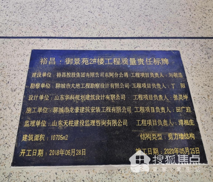 裕昌·御景苑2#楼五方责任主体竣工验收-聊城搜狐焦点