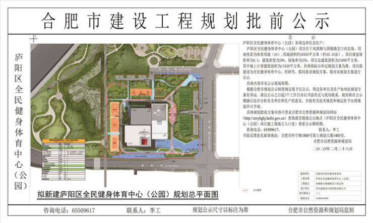 总占地4043亩庐阳区全民健身体育中心公园规划出炉