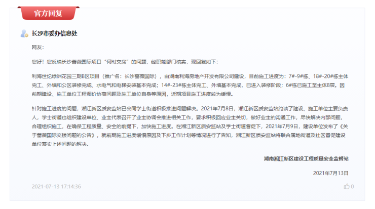 二度爛尾?永實薔薇國際疑似停工,開發(fā)商回應(yīng)業(yè)主投訴