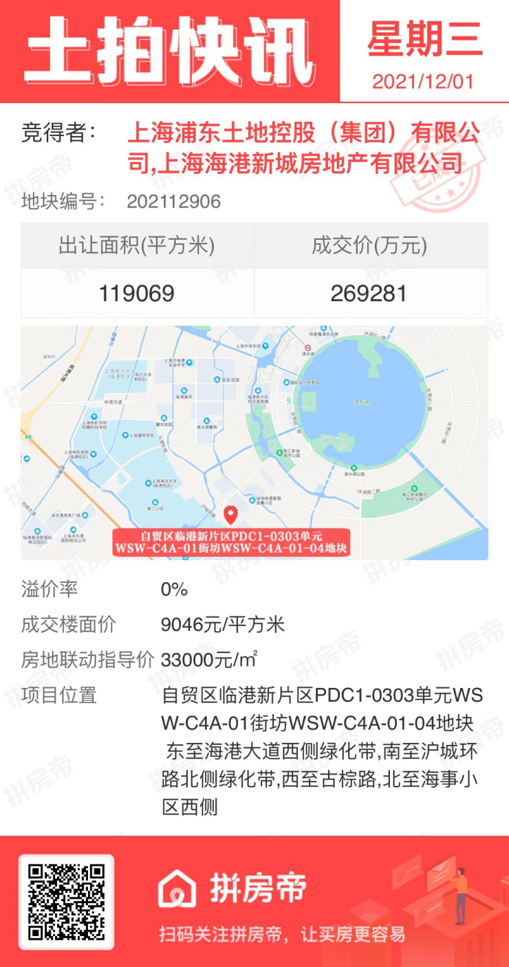 焦点直击浦东土地控股海港新城底价拿下滴水湖旁巨幅地块