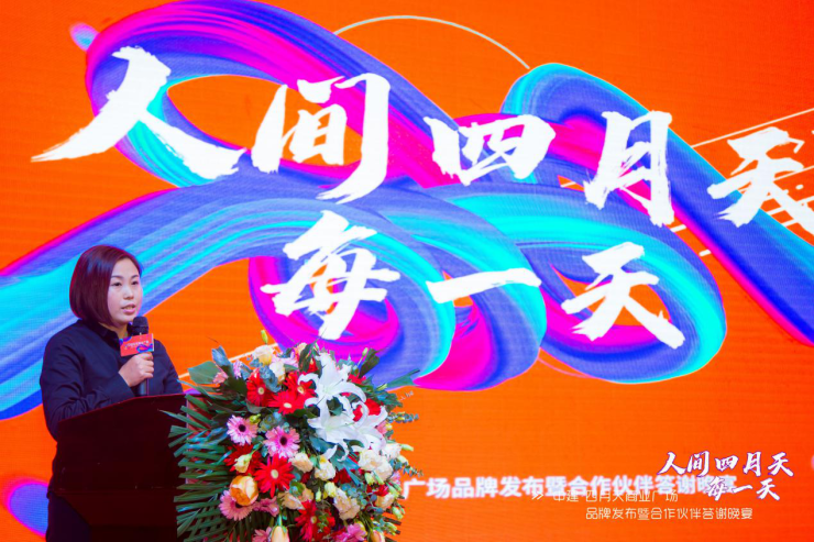 人间四月天每一天中建四月天商业广场品牌发布会圆满落幕