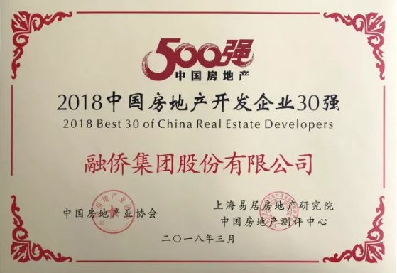 融侨集团荣膺2018中国房企28强 全国经营绩效第2位