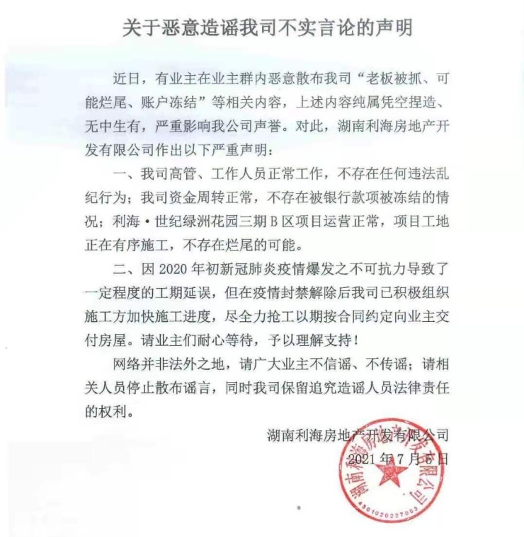二度爛尾?永實薔薇國際疑似停工,開發(fā)商回應(yīng)業(yè)主投訴