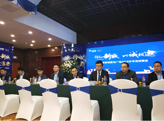 千亿新城 以诚相邀 淮安新城控股千人招聘会