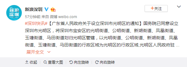快讯!国务院已同意设立深圳市光明区