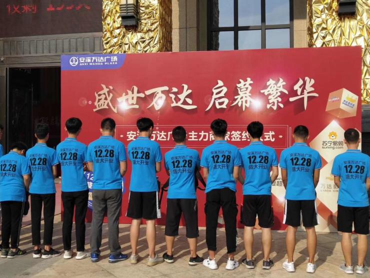 安溪万达广场第一批主力商家签约仪式圆满落幕
