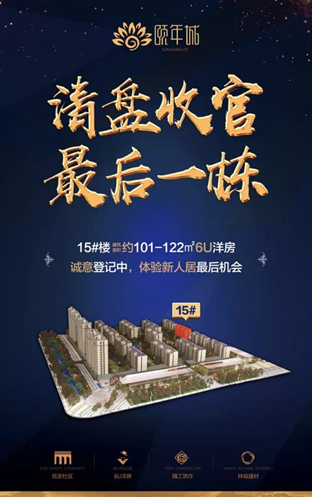 最后一栋61错过再无丨国颐颐年城压轴洋房臻品加推在即