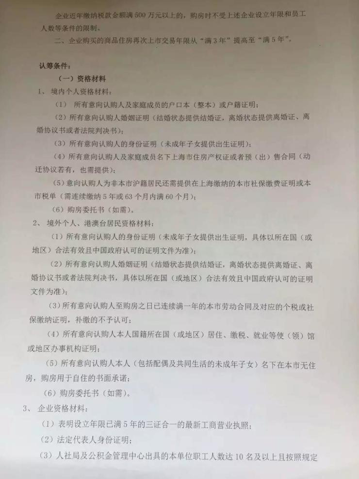 户准备1000万以上资金证明，其中200万为意向金，其余800万须在三天前到账。此次推出242套房源