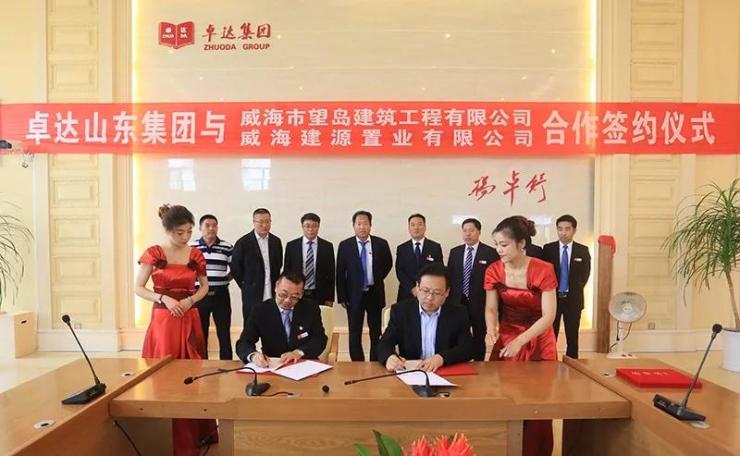 继多家央企与卓达集团签约共同推动香水海项目建设后,5月29日,威海建