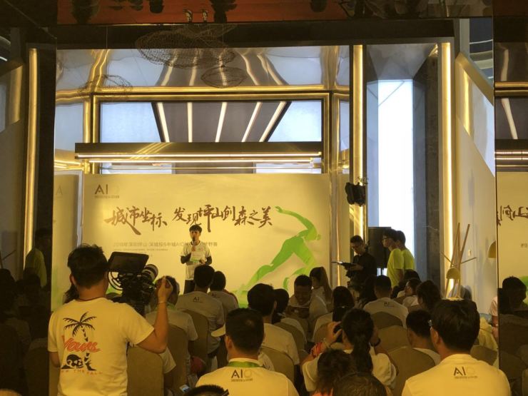 直播:2018深圳坪山·深城投&中城AIO城市定