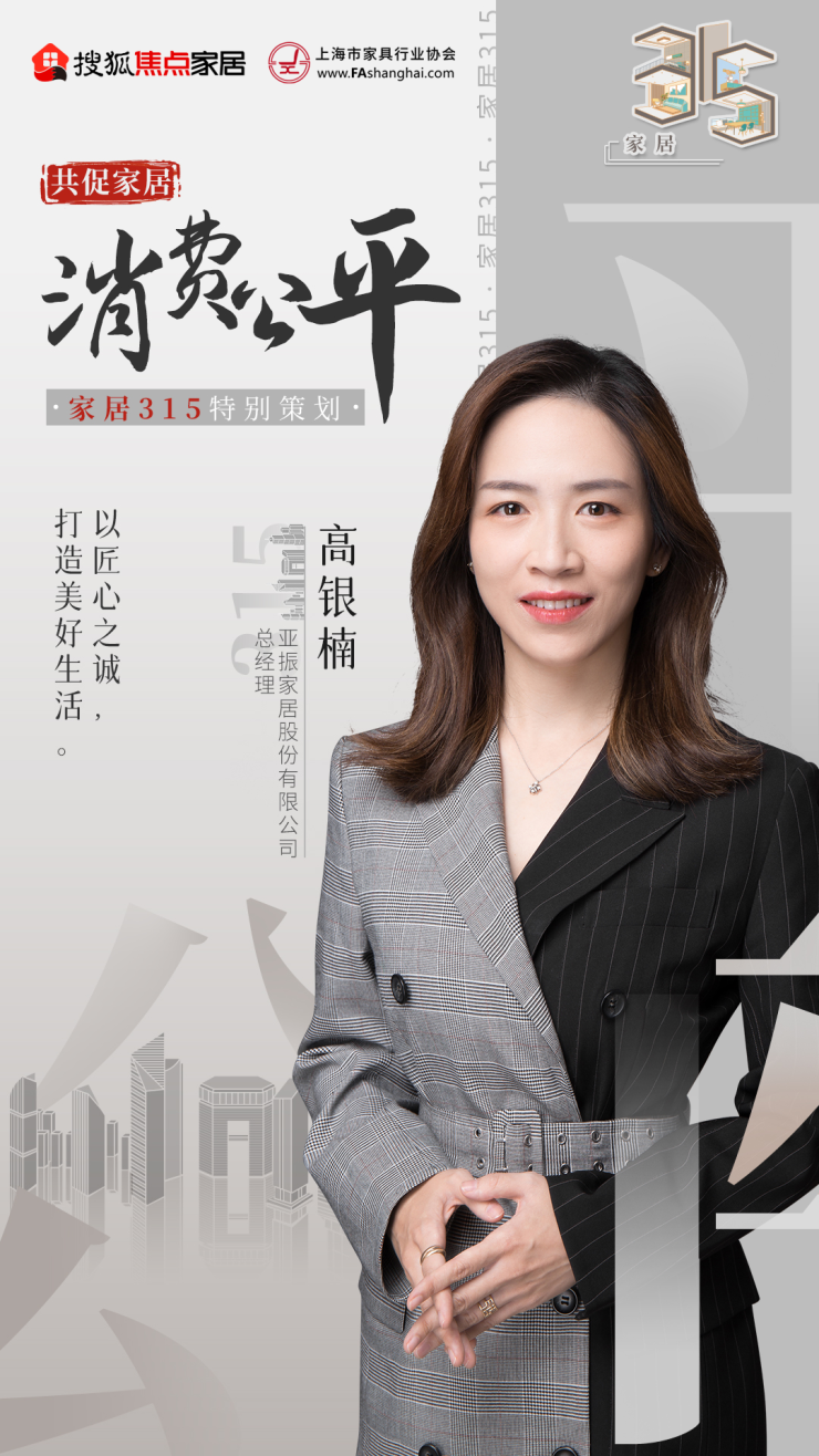 亚振家居高银楠以匠心之诚打造美好生活