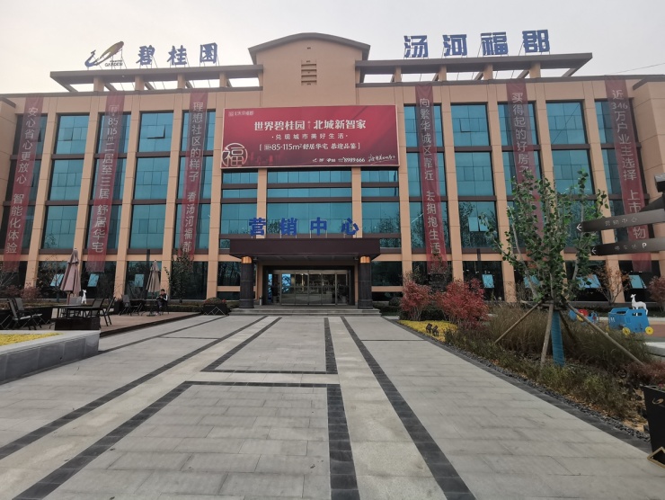 碧桂园汤河福郡即将破土动工,100平米三居意向登记中!-秦皇岛搜狐焦点