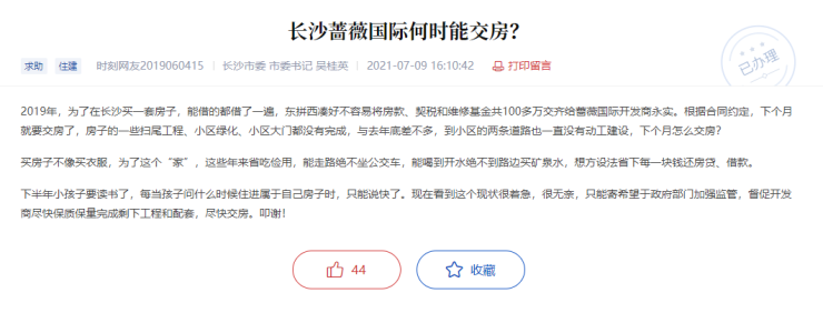 二度爛尾?永實薔薇國際疑似停工,開發(fā)商回應(yīng)業(yè)主投訴