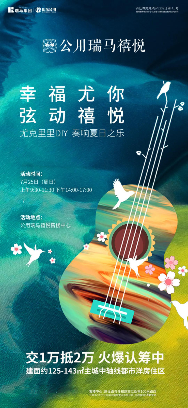 弦动童心幸福尤你公用瑞马禧悦尤克里里彩绘精彩来袭