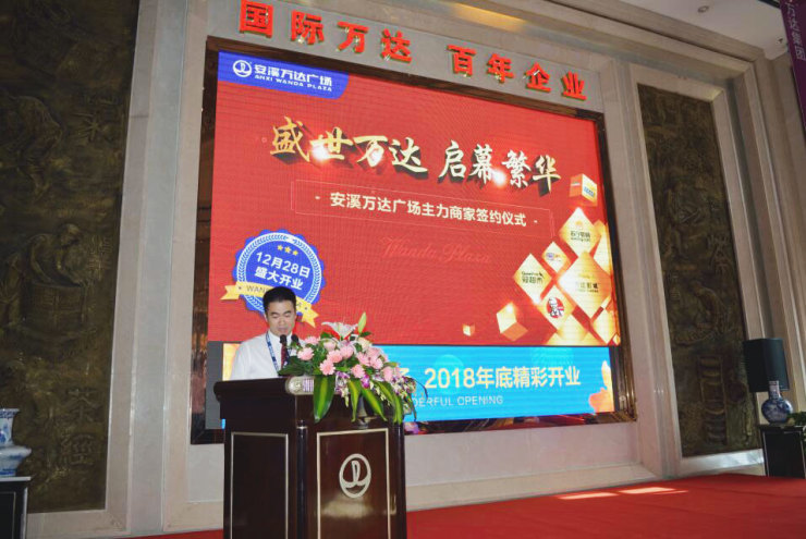 安溪万达广场第一批主力商家签约仪式圆满落幕