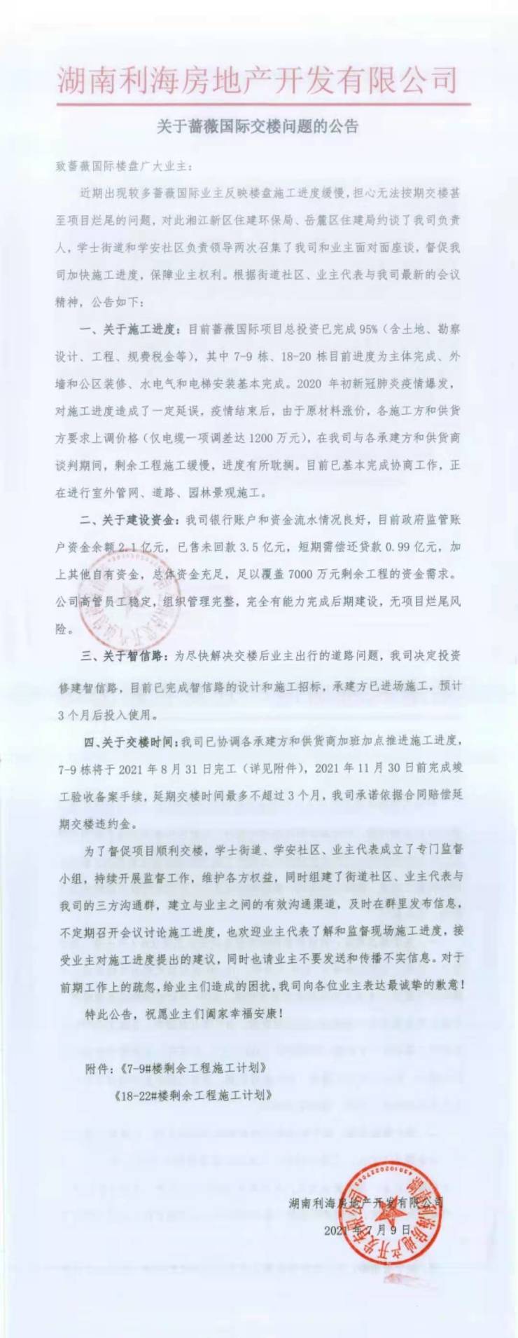 二度爛尾?永實薔薇國際疑似停工,開發(fā)商回應(yīng)業(yè)主投訴